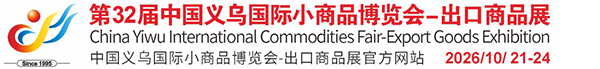 中國(guó)義烏國(guó)際小商品博覽會(huì)（義博會(huì)）官方網(wǎng)站